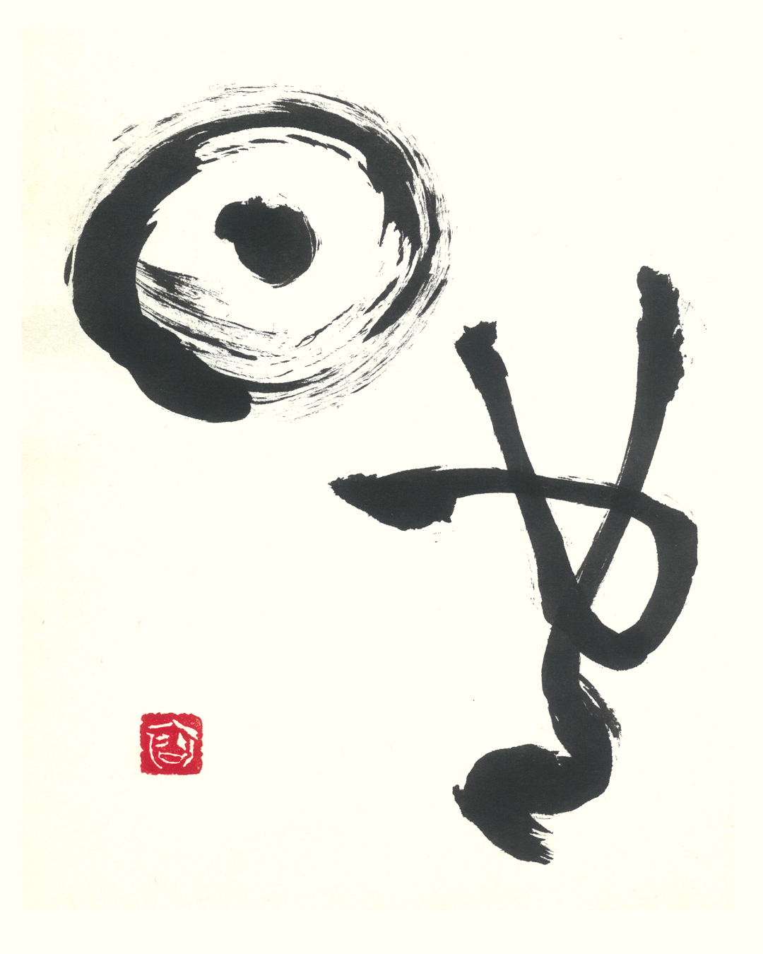 古代文字アート-晏