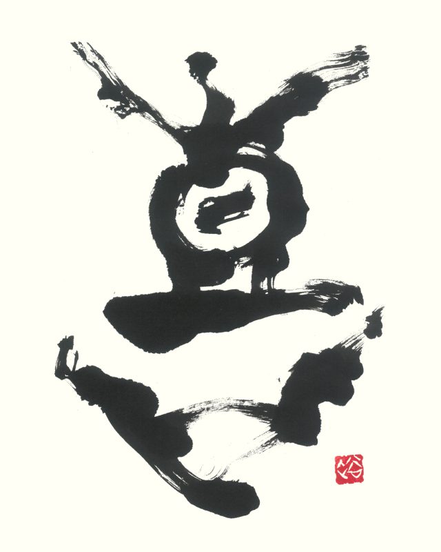 古代文字アート-喜