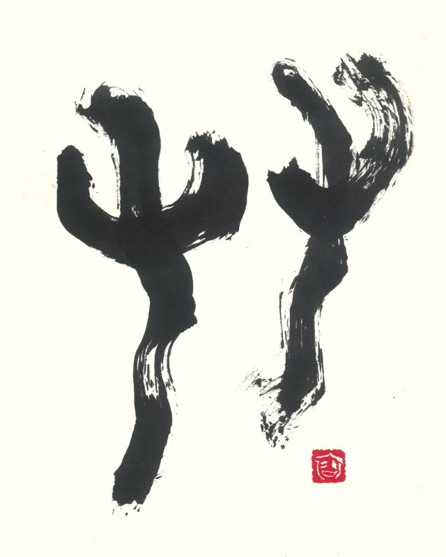 古代文字アート-友