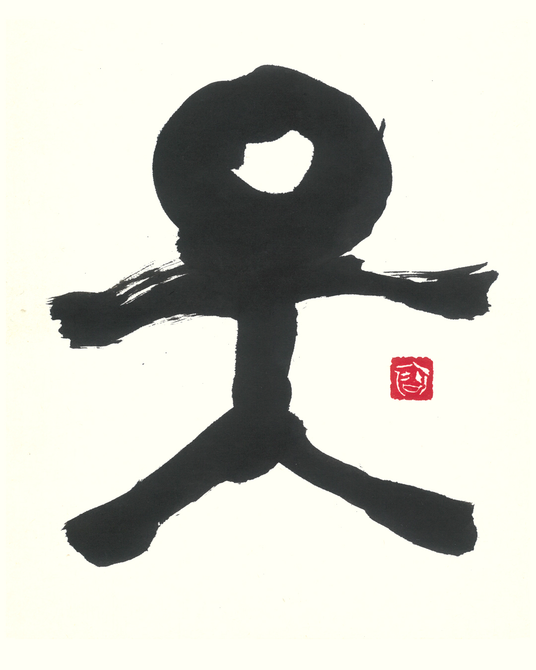 古代文字アート-天